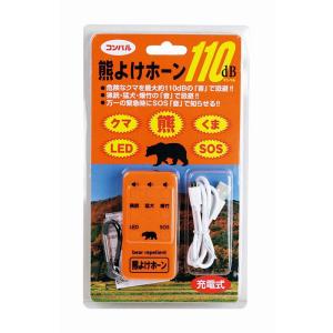 啓発 防犯 防災 グッズ 充電式熊よけホーンの詳細画像3