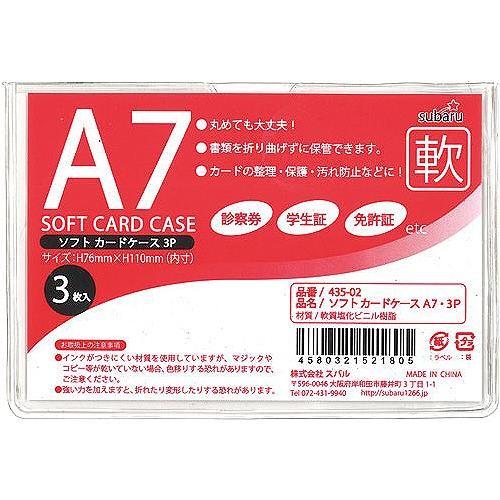 ノベルティ 記念品　ソフトカードケースA7・3P　※個人宅配送不可　 まとめ売り/安価