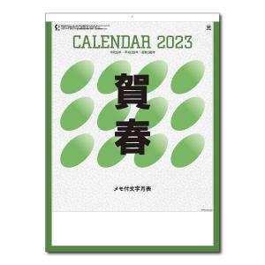 販促品 ノベルティ グッズ/名入れ ロゴ入れ オリジナル　【名入れ代込】 メモ付文字月表 壁掛カレンダー 2026