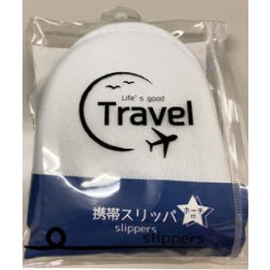 販促ノベルティ・記念品・イベントに!　トラベル用携帯スリッパ　ポーチ付き