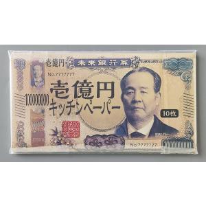 【200個〜 注文可】 販促品 ノベルティ グッズ|壱億円キッチンペーパー10枚入