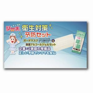 イベント 縁日 催物 抽選会/名入れ ロゴ入れ オリジナル　衛生対策予防セット ESH-001