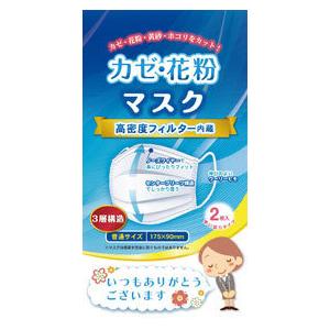 名入れ ロゴ入れ オリジナル/イベント 縁日 催物 抽選会　「ありがとう」かぜ・花粉マスク2枚入