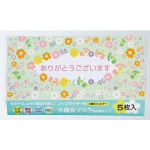 ノベルティ 記念品　「ありがとうございます」不織布マスク(個包装マスク5枚入)　 ばらまき/低単価｜soshina