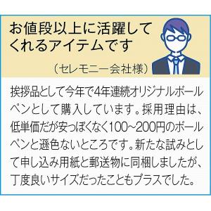 低価格 安いノベルティ 粗品/ばらまき 配布 ...の詳細画像1