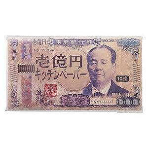 イベント 縁日 催物 抽選会/販促品 ノベルティ グッズ　新壱億円キッチンペーパー10枚入