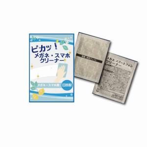 販促品 ノベルティ グッズ/名入れ ロゴ入れ オリジナル　メガネ&スマホクリーナー2P