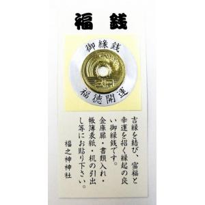 イベント 縁日 催物 抽選会/販促品 ノベルティ グッズ　シール御縁銭