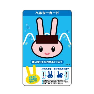 記念品 ギフト/名入れ ロゴ入れ オリジナル　簡易体温計　ヘルシーカード