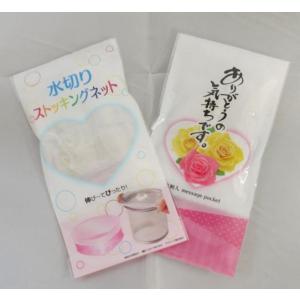 低価格 安いノベルティ 粗品/ばらまき 配布 宣伝用品　水切ストッキングネット2P