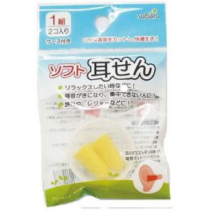 販促ノベルティ・記念品・イベントに!　ソフト耳せん(ケース付き)　※個人宅配送不可