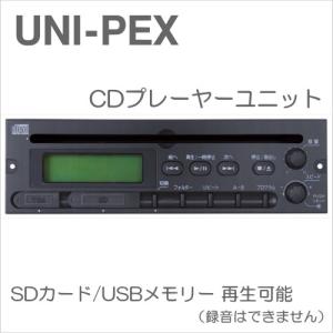 CDU-104 UNI PEX ユニペックス CDプレーヤーユニット（SD・USB再生機能付） [ CDU104 ]｜soshiyaru