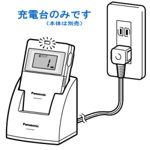 ECE161P7300 パナソニック ワイヤレスコール 携帯受信器用充電台【１個用】 （ECE1611K用）（受信器本体は別売）[ ECE161P7300 ]｜soshiyaru