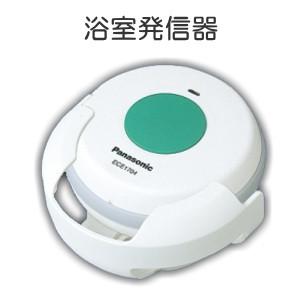 ECE1704P パナソニック ワイヤレスコール 発信器 浴室発信器 [ ECE1704P ]