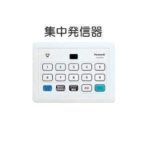 Panasonic（パナソニック） ECE3102K ワイヤレスサービスコール YOBION
