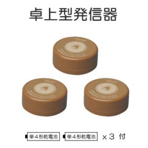 Panasonic ECE 3313W ワイヤレスサービスコール 3個セット Panasonic ECE3313W パナソニック ワイヤレスサービスコール