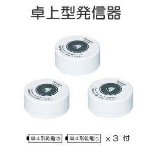 Panasonic（パナソニック） ECE3313W ワイヤレスサービスコール YOBION