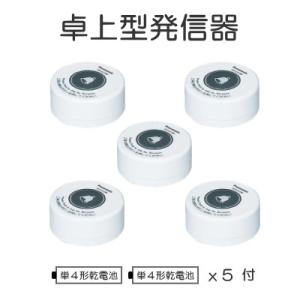 Panasonic ECE 3313W ワイヤレスサービスコール 3個セット Panasonic ECE3313W パナソニック ワイヤレスサービスコール