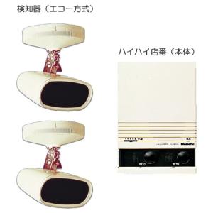 Panasonic（パナソニック） EL32049 いらっしゃい店番4 検知器