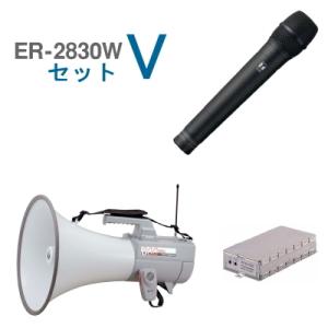 ER-2830W V セット TOA 拡声器 大型 ワイヤレスメガホン 30W＋ワイヤレスマイク 【防滴型】＋チューナー セット [ ER-2830W V セット ]｜soshiyaru