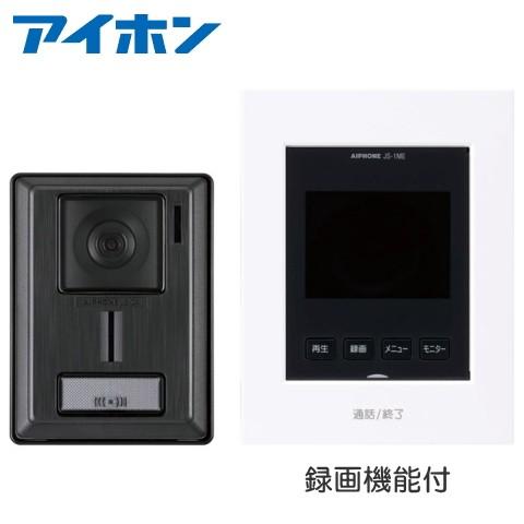 JS-12E アイホン テレビドアホン 録画機能付 3.5型モニター 電源直結式 モニター付親機＋カ...