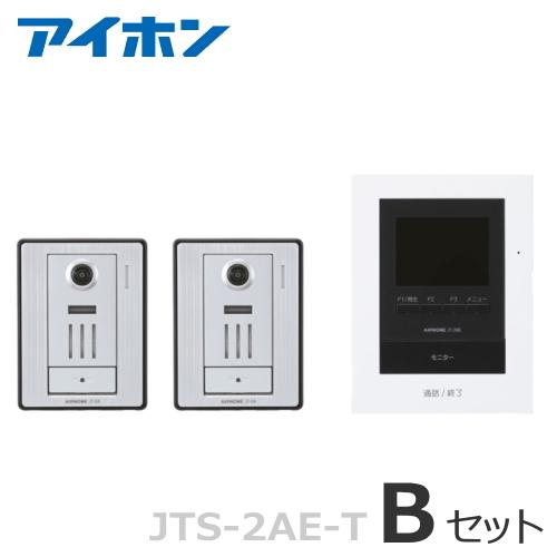 JTS-2AE-T（Bセット） アイホン テレビドアホン モニター付親機（電源直結式） ＋ カメラ付...