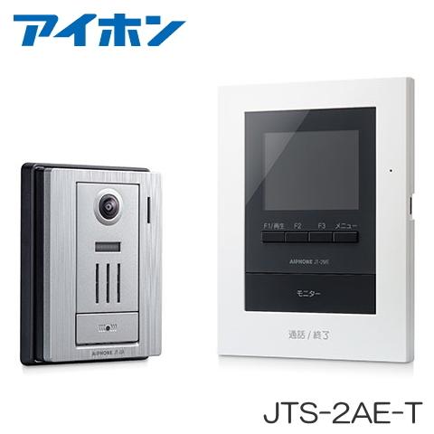 JTS-2AE-T アイホン テレビドアホン モニター付親機（電源直結式） ＋ カメラ付玄関子機 セ...