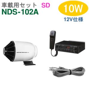 ユニペックス 車載アンプ 10W（NDS-102A）（SDレコーダー付）【12V仕様】＋CJ-14（１台）＋スピーカーコード セット [ NDS102A-10W1-Bセット ]｜soshiyaru