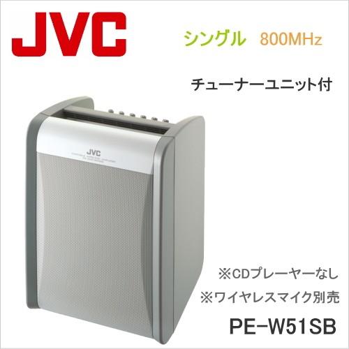 PE-W51SB JVC 800MHz帯 ポータブルワイヤレスアンプ （シングル・チューナー１台付）...