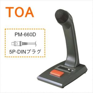 PM-660D TOA マイクロホン 呼出案内放送用 リモート機能付 コード2.5m （5P-DINプラグ） [ PM660D ]｜soshiyaru