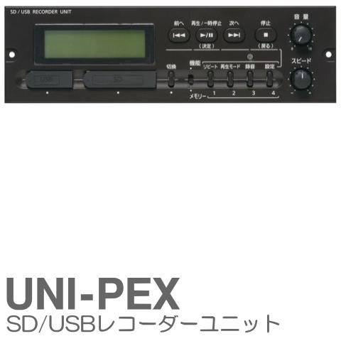 SDU-201 UNI-PEX ユニペックス SDレコーダーユニット（SD・USBメモリー 録音・再...