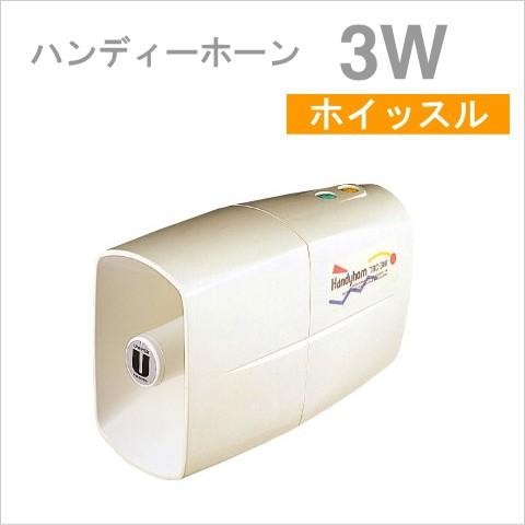 TRC-3W ユニペックス メガホン 拡声器 ミニメガホン Handyhorn 3W [ TRC3W...