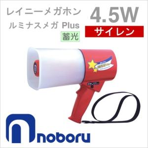 TM-205 ノボル電機製作所 NOBORU メガホン 拡声器 ショルダー型