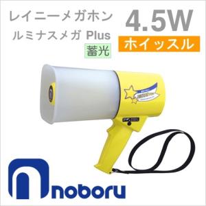 TM-205 ノボル電機製作所 NOBORU メガホン 拡声器 ショルダー型