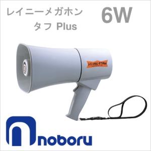 TM-205 ノボル電機製作所 NOBORU メガホン 拡声器 ショルダー型