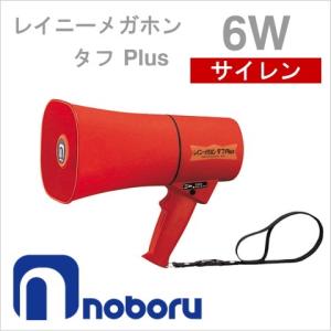 TM-205 ノボル電機製作所 NOBORU メガホン 拡声器 ショルダー型
