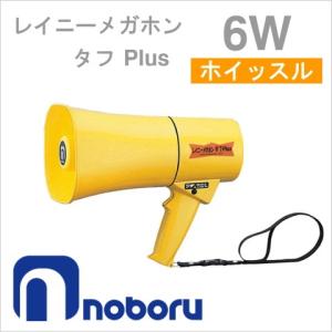 TS-631 ノボル電機製作所 NOBORU メガホン 拡声器 レイニーメガホン