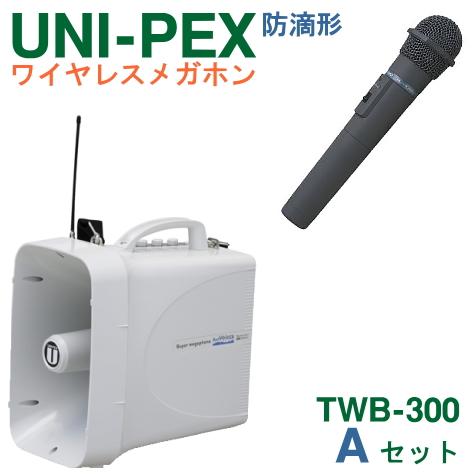 TWB-300 + WM-3400 ユニペックス 拡声器 防滴 ワイヤレスメガホン 300MHz ＋...