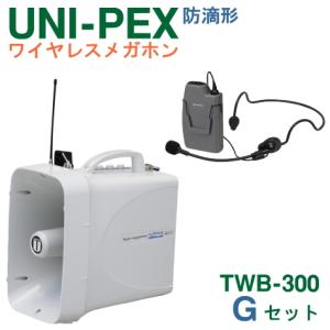 TWB-300 + WM-3130 ユニペックス 拡声器 防滴 ワイヤレスメガホン 300MHz ＋ ワイヤレスマイク（ヘッドセット形）セット [ TWB300-Gセット ]｜soshiyaru