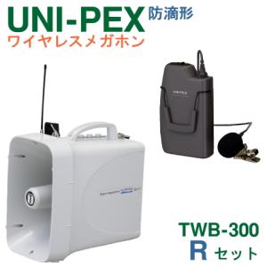 TWB-300 + WM-3100 ユニペックス 拡声器 防滴 ワイヤレスメガホン 300MHz ＋ ワイヤレスマイク（タイピン形） セット [ TWB300-Rセット ]｜soshiyaru