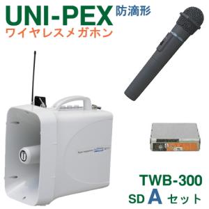 TWB-300-SD-A-SET ユニペックス 防滴 ワイヤレスメガホン ＋ ワイヤレスマイク（ハンド形）【防滴】 + SDレコーダーユニットのセット [ TWB300-SD-Aセット ]｜soshiyaru