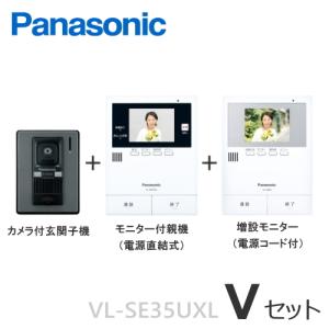 VL-SE35UXL（Xセット） パナソニック 非常ボタン搭載 テレビドアホン