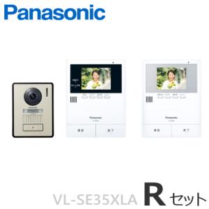 VL-SE35XLA-Rセット パナソニック テレビドアホン モニター付親機（電源直結式） 録画機能付 ＋ カメラ付玄関子機＋増設モニターセット [ VLSE35XLA-R-SET ]｜soshiyaru