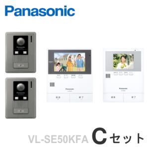 VL-SE50KFA（Cセット） パナソニック テレビドアホン 約5型モニター付親機 録画機能付 電源コード式 ＋カメラ付玄関子機２台 ＋増設モニター [ VLSE50KFA-CSET ]｜soshiyaru