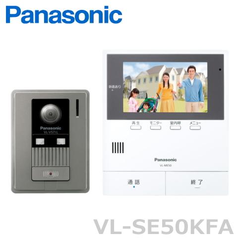 VL-SE50KFA パナソニック テレビドアホン 約5型 モニター付親機 録画機能付 電源コード式...