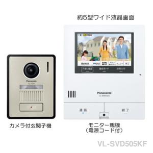 VL-SVD505KF パナソニック どこでもドアホン カメラ付玄関子機（コンパクトタイプ）＋ 約５型 モニター親機 セット [ VLSVD505KF ]｜soshiyaru