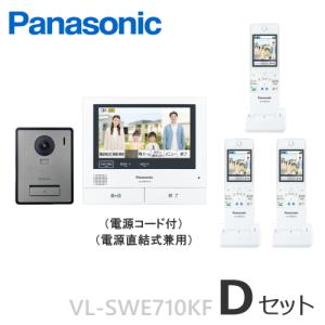 VL-SWE710KF（Aセット） パナソニック テレビドアホン タッチパネル