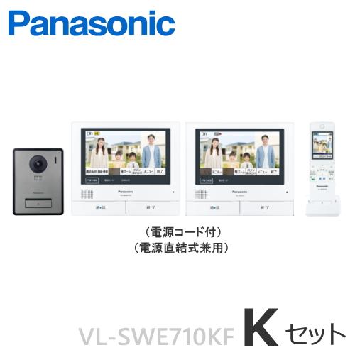 VL-SWE710KF（Kセット） パナソニック テレビドアホン タッチパネル液晶 録画機能 約７型...