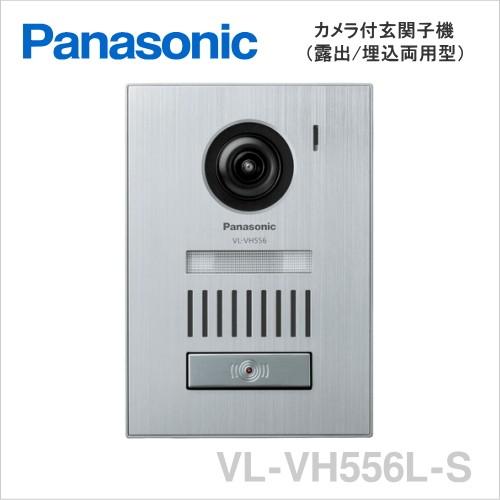 VL-VH556L-S パナソニック カメラ付玄関子機（露出・埋込両用型） [ VLVH556LS ...
