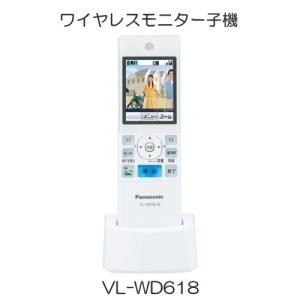 Panasonic（パナソニック） VL-WD618 ワイヤレスモニター子機 VLWD618